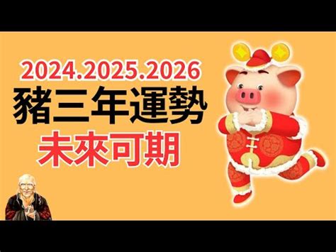2023年生肖豬 五行健康操教學